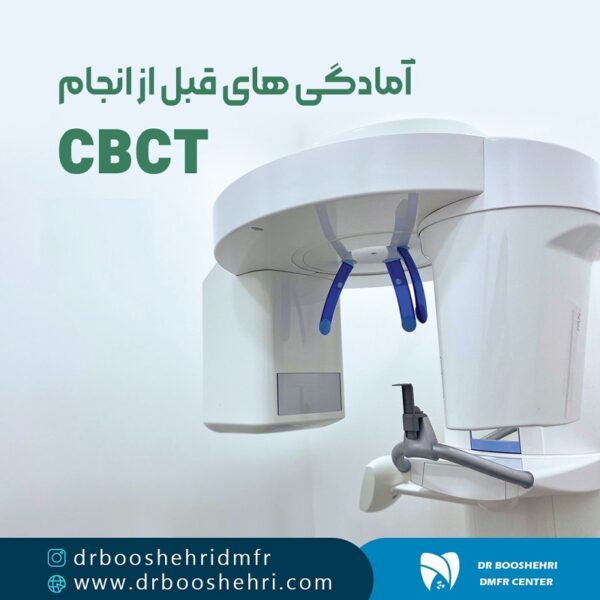 مرکز عکس Cbct دندان