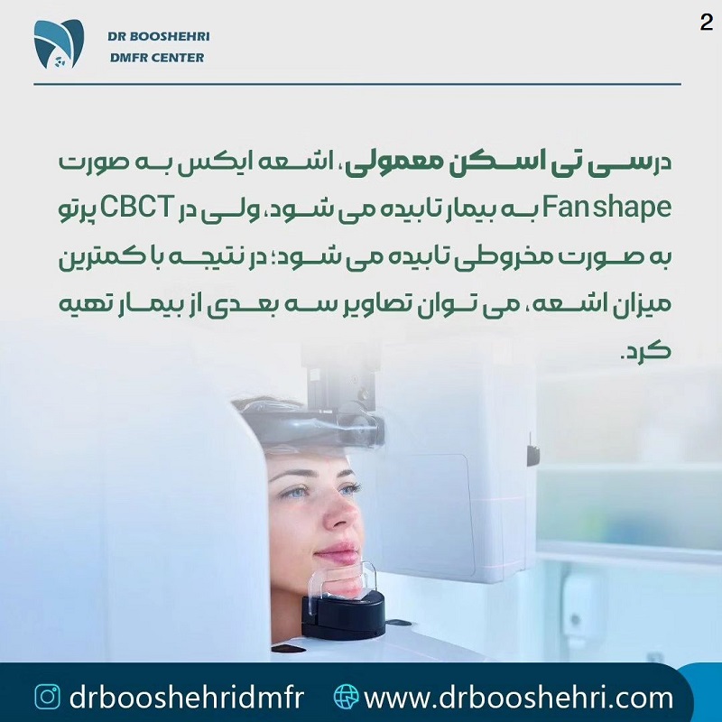 رادیولوژی Cbct در شیراز