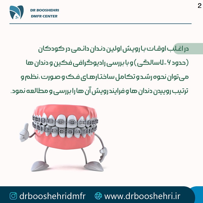 مرکز عکسبرداری دندان دکتر بوشهری